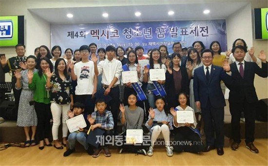 재외동포신문: 멕시코 한인 청소년들의 꿈 발표제전