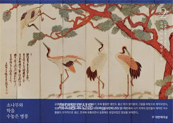 국립고궁박물관, 대한제국 황실 실내장식 병풍 온라인 공개
