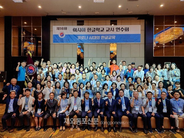 재외동포신문: 아시아한글학교협의회, ‘제16회 한글학교 교사연수회’ 개최