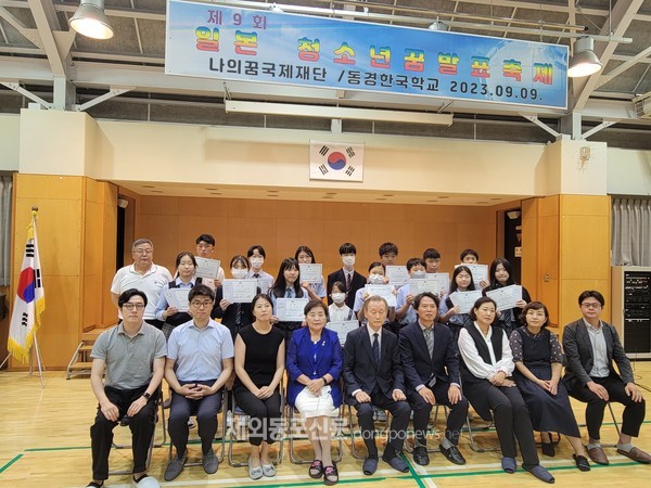 재외동포신문: 나의꿈국제재단, 일본서 청소년 꿈 발표 축제 개최