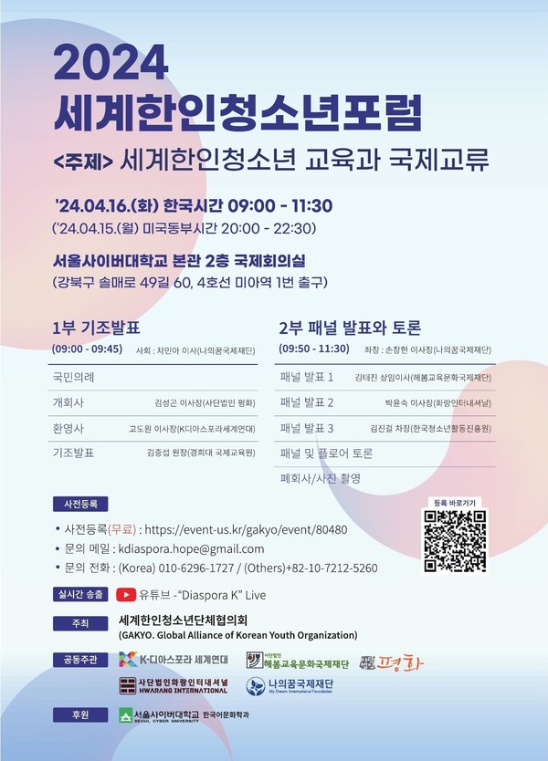 재외동포신문: 재외동포 청소년 교육 위해 5개 단체 뭉쳤다 