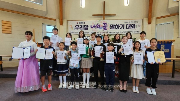 재외동포신문: 뉴질랜드서 ‘제17회 우리말 나의 꿈 말하기 대회’