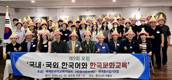 세계한국어교육자협의회와 종이문화재단이 공동으로 장충동 종이나라박물관에서 지난 5일 '제9회 국내 국외 한국어와 한국문화교육포럼'을 개최했다