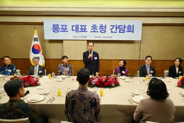  한덕수 국무총리가 10월20일(현지시간) 인도네시아 자카르타에서 열린 재인도네시아 동포 대표 초청 간담회에 참석해 격려사를 하고 있다. [연합뉴스]