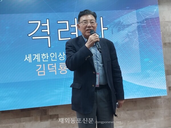 김덕룡 세계한인상공인연합회 이사장이 축사를 하고 있다.