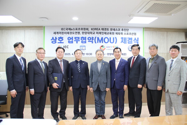 IEC 국제e스포츠위원회, 세계어린이태권도연맹, 한양대학교 미래인재교육원 체육학 스포츠산업, KOREA 태권도 유네스코 추진단이 업무협약을 체결한 후 기념촬영을 하고 있다.[세계어린이태권도연맹]