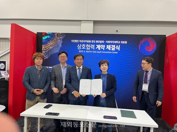 사단법인 아프리카중동 한인 총연합회(회장 김점배)와 이화여대 의료원의 상호협력 계약식 모습.