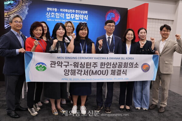 관악구와 워싱턴주 한인상공회의소 간의 MOU 모습.