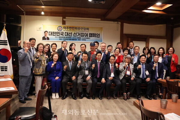 현지시간 4월18일 저녁, 미국 애틀랜타 한식당에서 열린 미주한인회총연합회 주최 대선참여 캠페인 발대식 모습. [황복희 기자] 