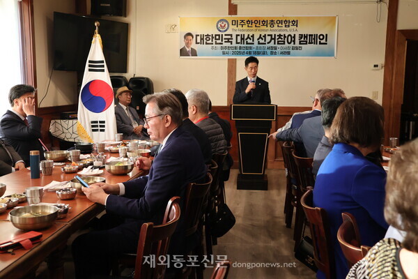 서정일 미주한인회총연회장 인사말 모습.