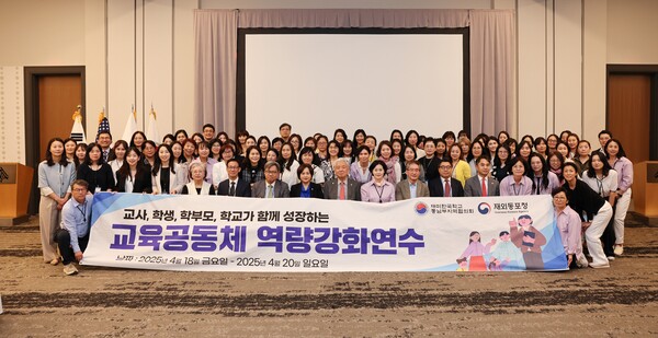재외동포청이 미국 애틀란타에서 마련한 교육공동체 역량 강화 연수 참가자들이 기념촬영을 하고 있다.[재외동포청]