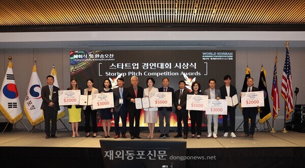 현지시간 4월20일 미국 애틀랜타에서 열린 제23차 세계한인비즈니스대회 폐회식에서 스타트업 경연대회 시상식이 진행되는 모습. [재외동포청] 