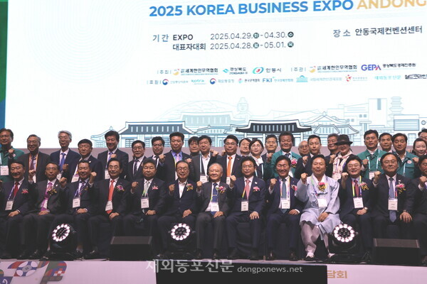 4월28일 오후5시 안동국제컨벤션센터에서 열린 제26차 세계대표자대회 겸 수출상담회  ‘2025 KOREA BUSINESS EXPO ANDONG’ 개회식에서 참석자들이 단체촬영을 하고 있다. [황복희 기자]