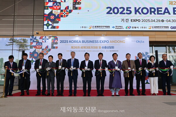 4월29일 오전10시 안동국제컨벤션센터에서 열린 '2025 KOREA BUSINESS EXPO ANDONG' 전시·수출상담회 개막을 알리는 테이프커팅식 모습. [황복희 기자]   