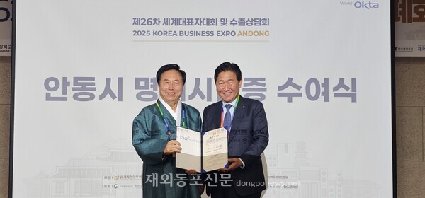4월30일 오후 안동국제컨벤션센터에서 열린 ‘2025 KOREA BUSINESS EXPO ANDONG' 폐회식에서 권기창 안동시장이 박종범 월드옥타 회장에게 명예시민증을 수여하고 있다.[이나연 재외기자] 