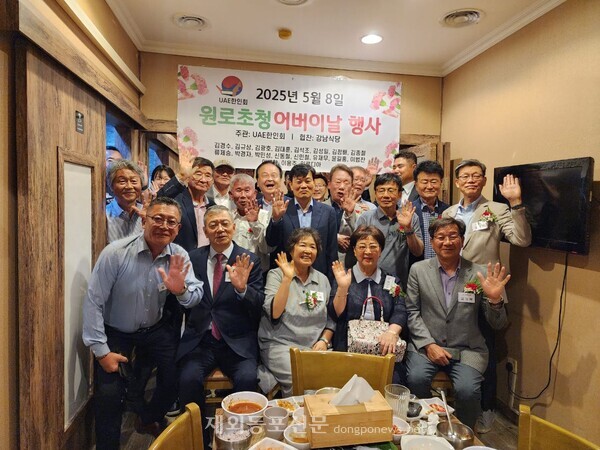 UAE한인회가 마련한 '2025년 원로초청 어버이날 행사'에 참가한 원로 한인들이 기념촬영을 하고 있다.[UAE한인회]