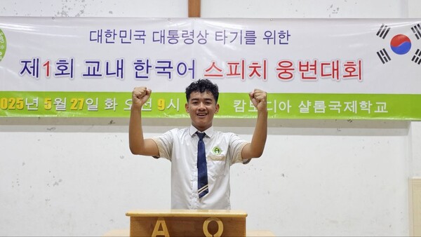 지난 5월 27일(현지시각) 캄보디아 깜퐁 스푸 샬롬국제학교에서 열린 제1회 한국어 웅변 스피치대회 장면.[샬롬국제학교]