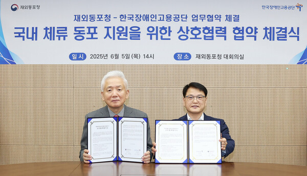 왼쪽부터 이상덕 재외동포청장, 이종성 한국장애인고용공단 이사장.[재외동포청]