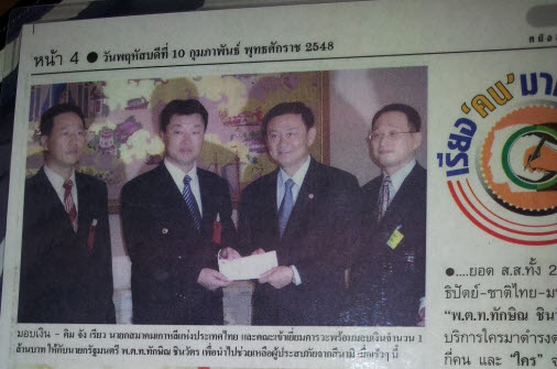김장열 회장이 한인회장으로 있던 2005년, 태국 쓰나미 구호기금을 모아 한인회 임원들과 함께 탁신 총리에게 전달하는 모습이 당시 현지 신문에 보도됐다. [제공=김장열 회장]    