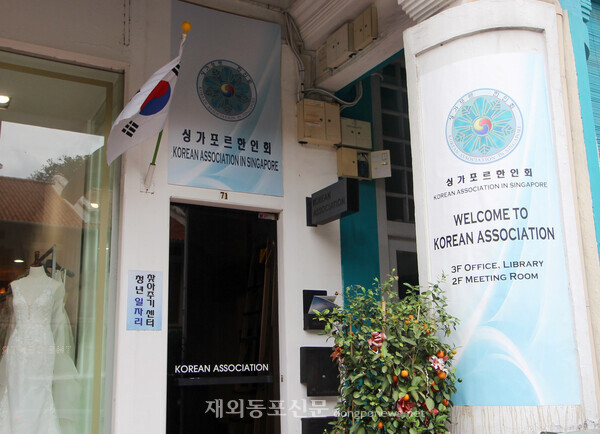 싱가포르 중심가 ‘탄종파가(Tanjong Pagar)’에 위치한 싱가프로 한인회관 입구.