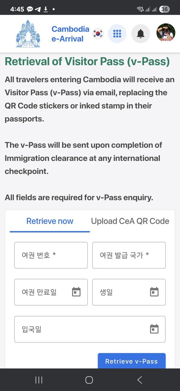 기존의 여권 스탬프와 종이 QR 코드 슬립은 더 이상 사용되지 않는다. 위 이미지는 스마트폰으로   Cambodia e-Arrival’를 접속하면 나타나는 v-pass 등록 화면. [이미지 캡쳐]