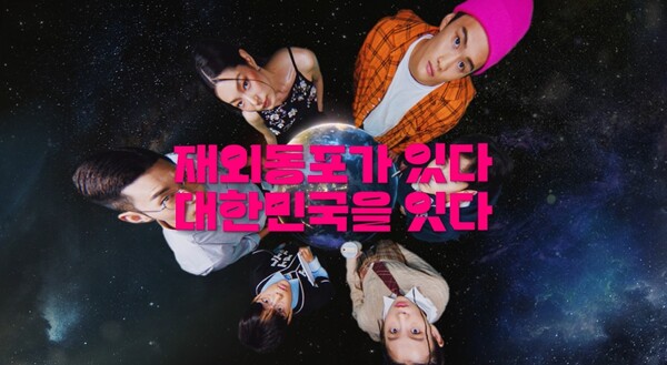 재외동포청 홍보영상 스틸컷