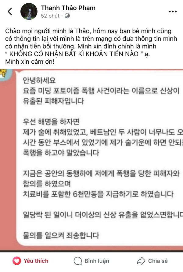 가해 한인여성은 SNS에 올린 해명글. 이 가해 여성은 치료비를 포함해 피해자에게 6000만동(320만원)을 주기로 합의했다고 주장했으나, 현지 SNS에선 이 가해 여성이 합의금을 한 푼도 주지 않고 이미 한국으로 도주했다고 주장, 베트남 사회에 더 큰 공분을 사고 있다.
