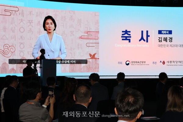 영부인 김혜경 여사가 영상축사를 통해 전세계 한국어 교육자들의 노고에 감사의 뜻을 전하고 있다. 