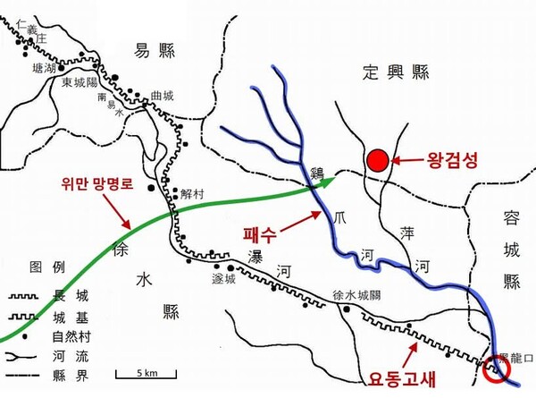 조선열전에 연나라 장수 위만이 동쪽으로 달아나 새(요동고새. 지도상에 성모양의 굽은 선으로 표시)를 나와 패수를 건넜다고 하였다. 하북성 보정시 서수현, 정흥현, 용성현 일대에 요동고새, 패수, 왕검성이 위치했다.