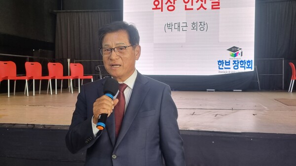 박대근 한브장학회 회장이 7월31일  상파울루 한인차세대 30명에게 장학금을 지급한 뒤 격려사를 하고 있다.