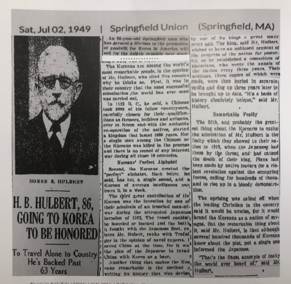 "세계 속에 우뚝 선 한국"을 예견한 헐버트 박사의 회견을 보도한 '스프링필드유니언'지 1949년7월 2일자 기사