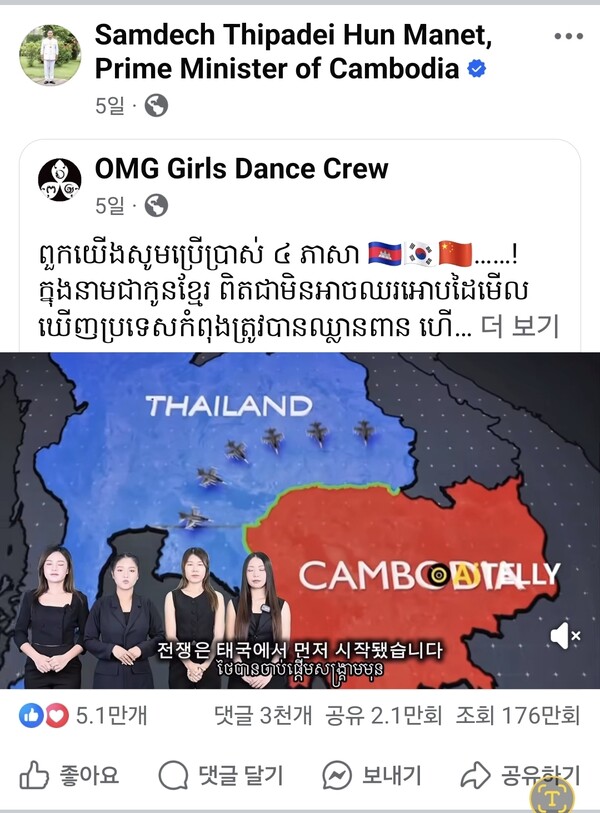 '캄보디아를 위한 정의'를 호소하는 캄보디아 여성 그룹 OMG가 올린 영상은 2일 현재 176만회 이상 폭발적인 조회수를 기록중이다. [페이스북 캡쳐]