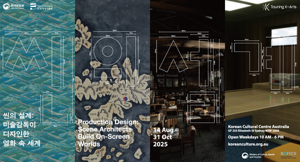 한국영화 프로덕션 디자인의 세계를 소개하는 전시가 호주에서 개최된다. 사진은 주시드니한국문화원 갤러리에서 8월 14일부터 개최되는 특별전 '씬의 설계' 포스터