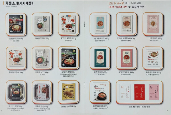 밀라노푸드 생산제품들. OEM 제품은 별도로 있다. [출처=밀라노푸드 홍보카탈로그]