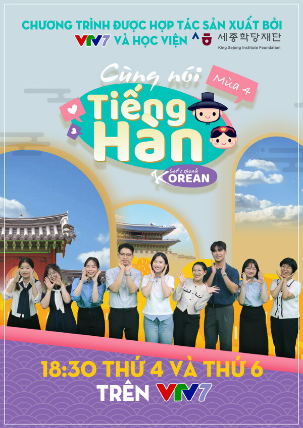 한국어방송 포스터 