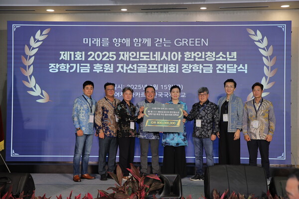 재인도네시아한인회는 8월 15일 자카르타 Damai Indah Golf (PIK Course)에서 ‘제1회 2025 재인도네시아 한인청소년 장학기금 후원 자선 골프대회’를 개최하고, 자카르타 한국국제학교에 장학금을 전달했다.
