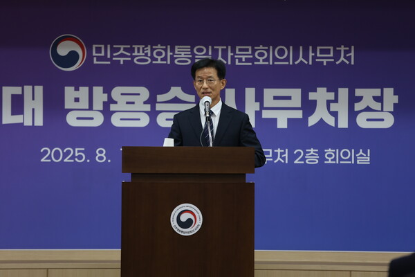 방용승 제28대 민주평통 사무처장이 지난 8월14일 서울 중구 민주평통 사무처에서 열린 취임식에서 취임사를 하는 모습. [인주평통]