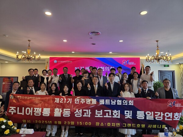 민주평통 베트남협의회는 8월 23일 베트남 호치민시에서 ‘제4기 주니어평통 보고회 및 통일역량강화 강연회’를 개최했다