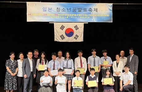 재외동포신문: 나의꿈국제재단, 오사카서 ‘청소년꿈발표축제’ 개최
