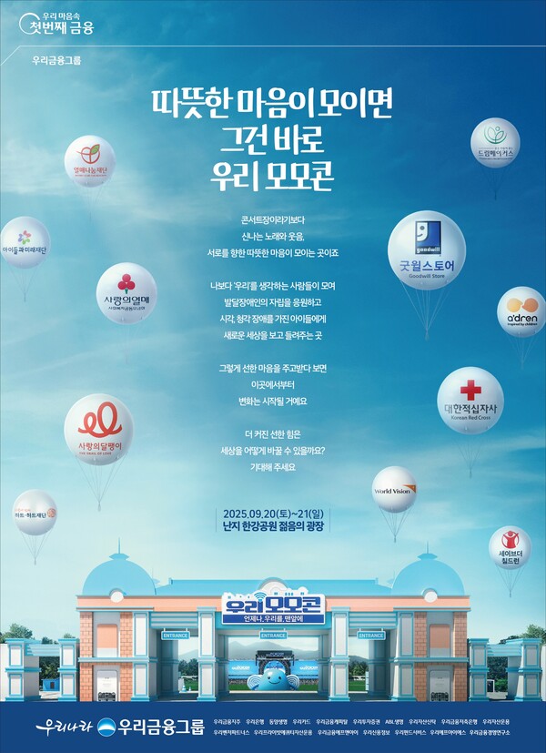 제3회 '우리모모콘' 행사에서는 '함께터치', '선한 라인업포스터', '굿윌기부함' 등 관객이 사회공헌에 참여 할 수있는 다양한 이벤트가 함께 열린다.