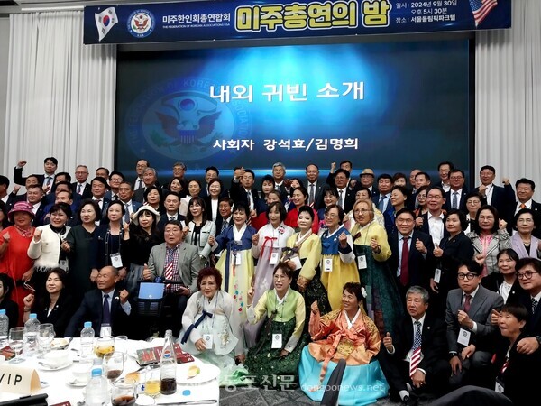 지난해 9월30일 저녁 서울 올림픽파크텔에서 열린 '미주총연의 밤' 행사에서 미국 각지의 한인회장 등 참석자들이 기념촬영을 하는 모습. [황복희 기자]  