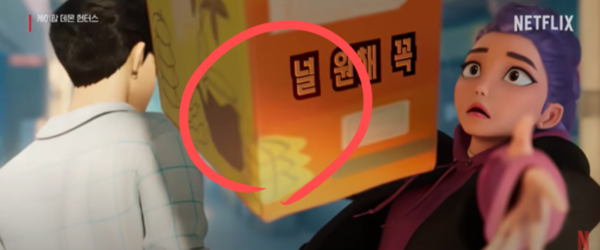 넷플릭스 애니메이션 ‘케이팝 데몬 헌터스’에서 주인공 루미가 한의원에서 지은 약을 들고 가다 진우와 부딪히는 장면. [넷플릭스 유튜브]