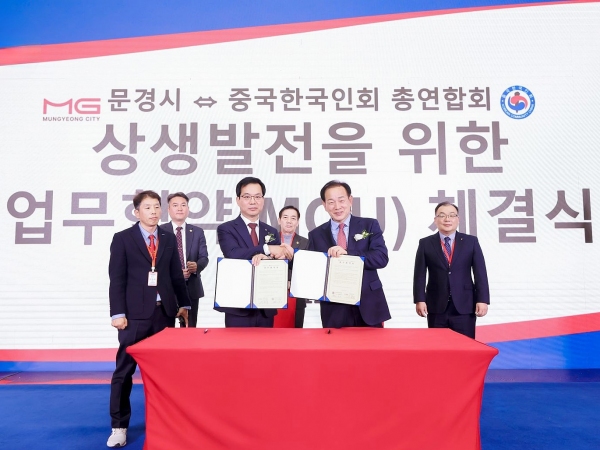지난해 12월 8일 중국 베이징 크라운 프라자 호텔에서 고탁희 중국한국인회총연합회장과 신현국 문경시장이 상생발전을 위한 업무협약을 체결하고 기념촬영을 하고 있다. [사진= 문경시 제공]