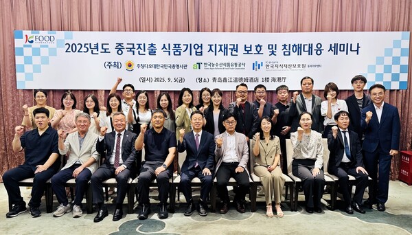 지적재산권 보호 및 침해대응 세미나 단체기념사진. aT 한승희 칭다오 물류유한공사 법인장(1열 좌측 7번째), 주칭다오 최강석 부총영사(1열 좌측 5번째), 한국지식재산보호원 한춘화 동북아IP센터장 (1열 좌측 8번째)