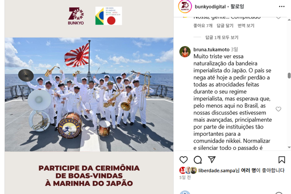  분쿄, 해상자위대 환영 행사 홍보물에 욱일기 노출