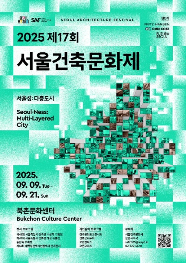 서울시는 ‘서울성: 다층도시’를 주제로 ‘제17회 서울건축문화제’를 9월 9일부터 21일까지 개최하고 있다. 사진은 '서울건축문화제' 홍보 포스터