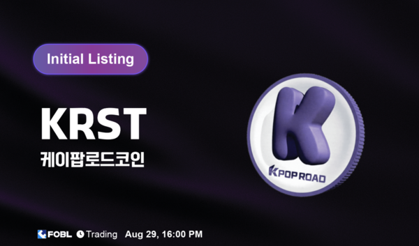 최근  ’케이팝로드‘의 토큰인 'KRST'가 국내 디지털 자산 거래소 포블(FOBL) 에 상장됐다. 사진은 케이팝로드 토큰인 'KRST'의 이미지