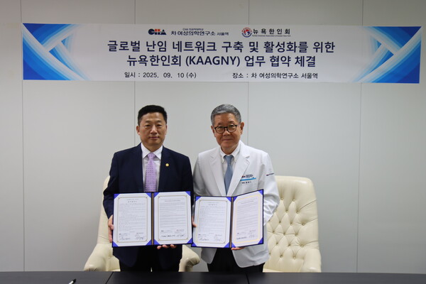 뉴욕한인회는 한국 최대의 난임전문병원인 ‘차 여성의학연구소’ 측과 지난 10일 업무협약을 체결했다. 사진은 이명석 한인회장(좌측)과 윤태기 병원장 