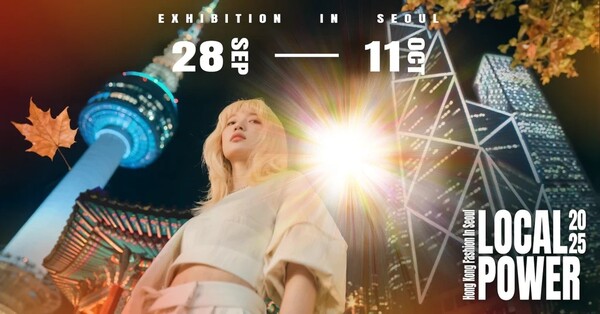 이번 행사에서는 패션 뿐만 아니라, 홍콩의 고전 영화, 도시 건축, 거리 풍경, 팝 음악 등에서 영감을 받은 다채로운 콘텐츠를 통해 관객들에게 새로운 경험을 제공할 예정이다.
