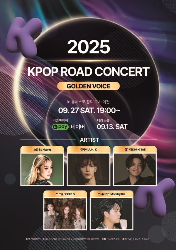  소향, 2PM 준케이, 김기태, 브브걸, 먼데이키즈 등 국내 최정상급 아티스트들이 대거 출연하는 '케이팝로드' 콘서트 - '골든보이스'가 오는 9월 27일 이천도자기마을 대공연장에서 펼쳐진다. 사진은 콘서트 '골든보이스'의 이미지